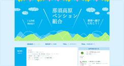 Desktop Screenshot of nasu.pension.or.jp